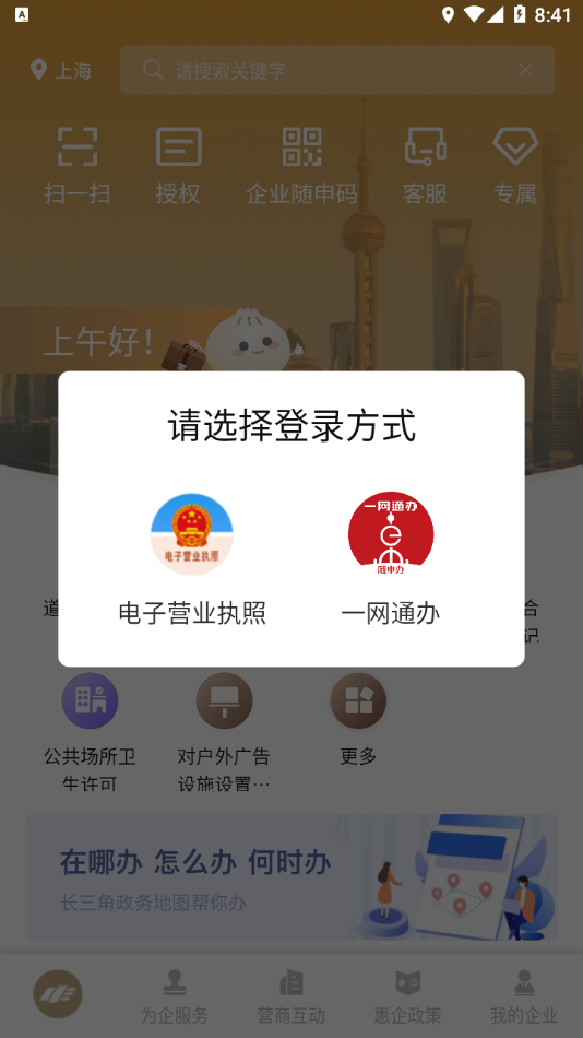 隨申辦企業(yè)云安卓版4