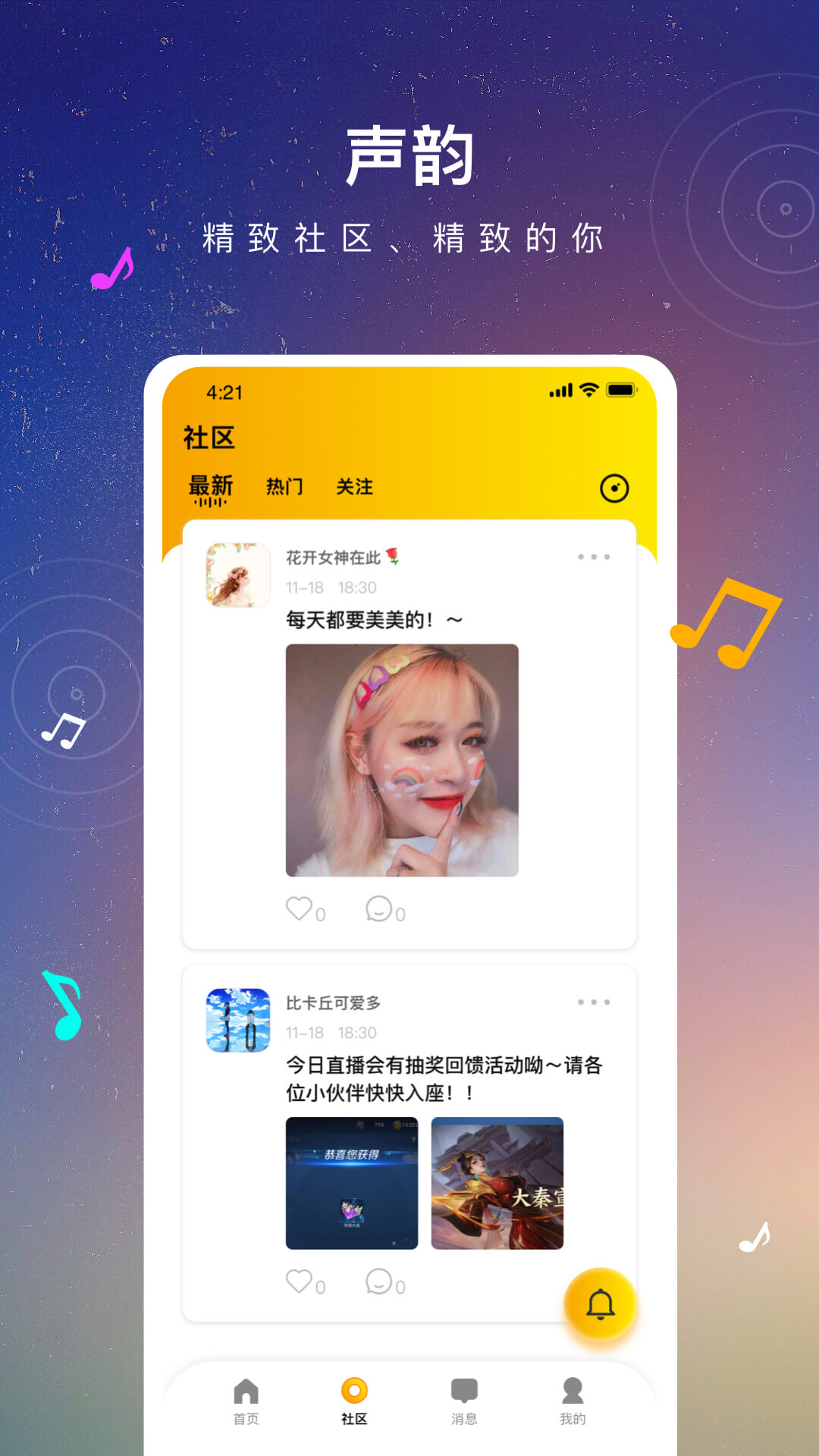 聲韻官網(wǎng)中文2