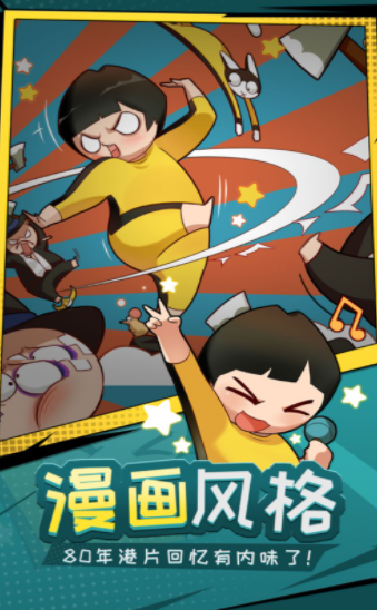 功夫奇遇記官方正版3