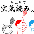 大家一起察言觀色手機(jī)版