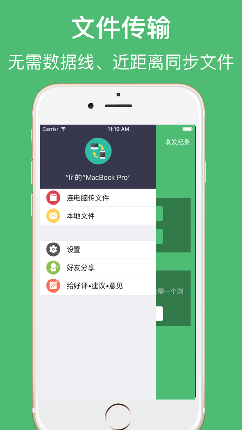 文件傳輸助手2