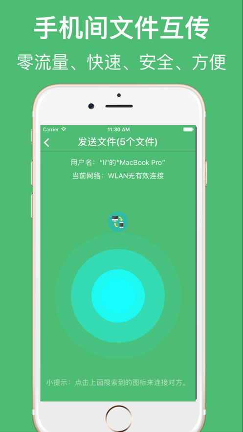 文件傳輸助手3