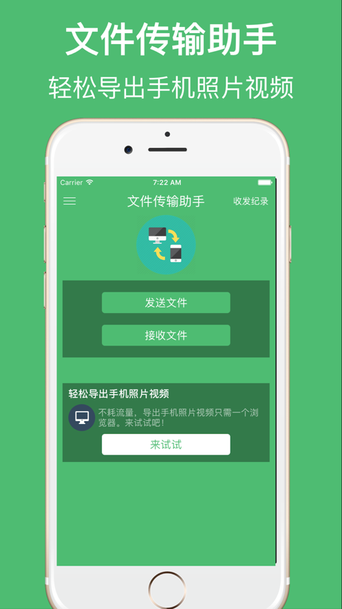 文件傳輸助手5