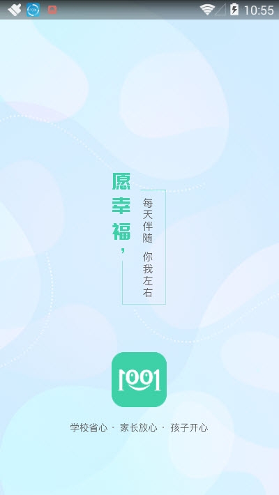 1001(校園安全檢查)1
