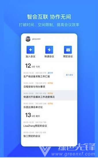 2020騰訊會議(高清可靠遠(yuǎn)程會議工具)V1.0.1 安卓正式版1