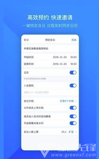 2020騰訊會議(高清可靠遠(yuǎn)程會議工具)V1.0.1 安卓正式版2