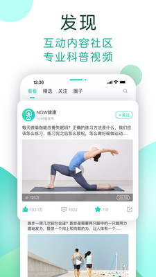數(shù)字生活NOW健康1
