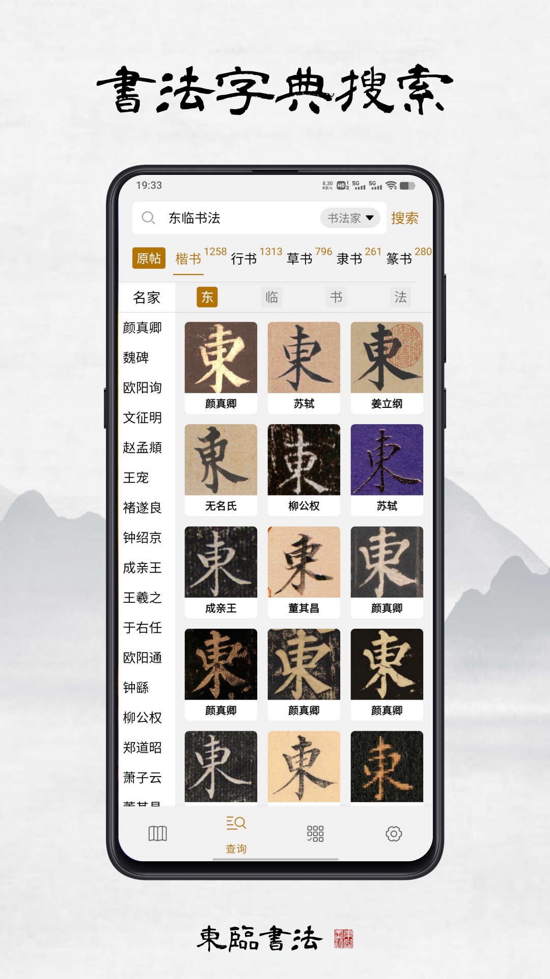東臨書法1