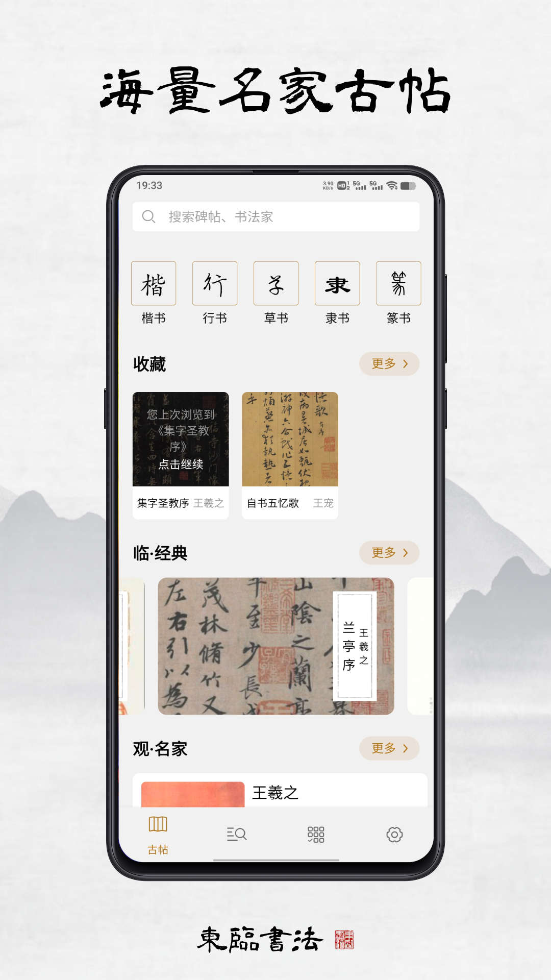 東臨書法3