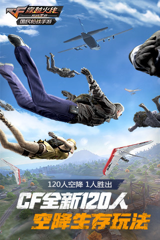 cf手游大逃殺1