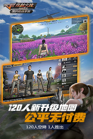 cf手游大逃殺2
