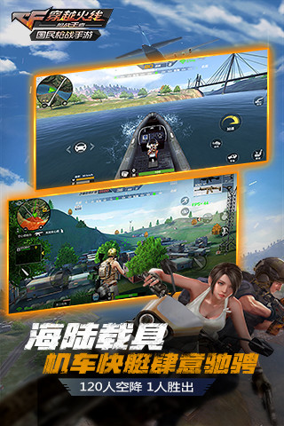 cf手游大逃殺3