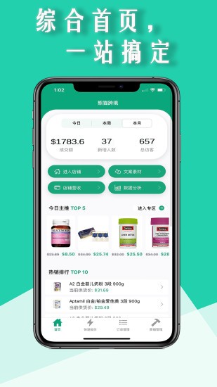 熊貓跨境3
