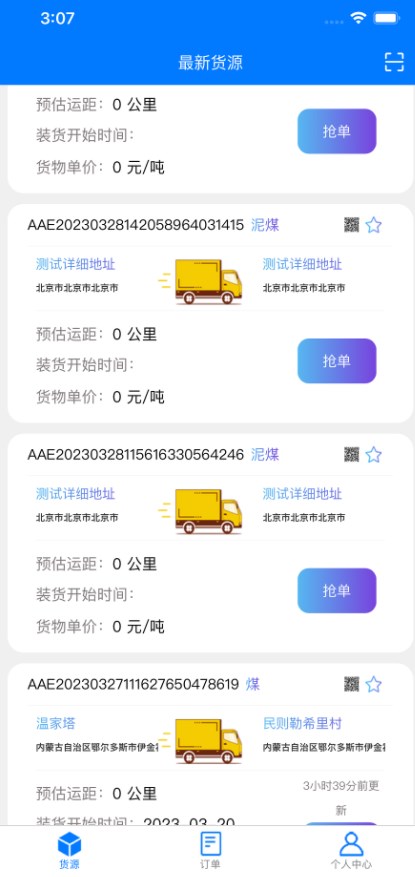 云啟物流司機(jī)2