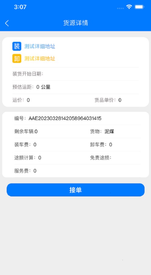 云啟物流司機(jī)3
