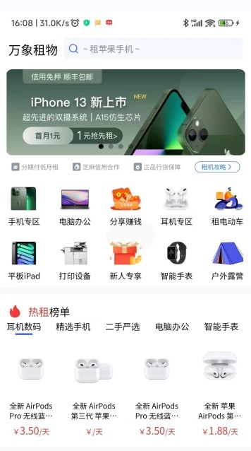 萬象租物2