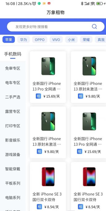 萬象租物3