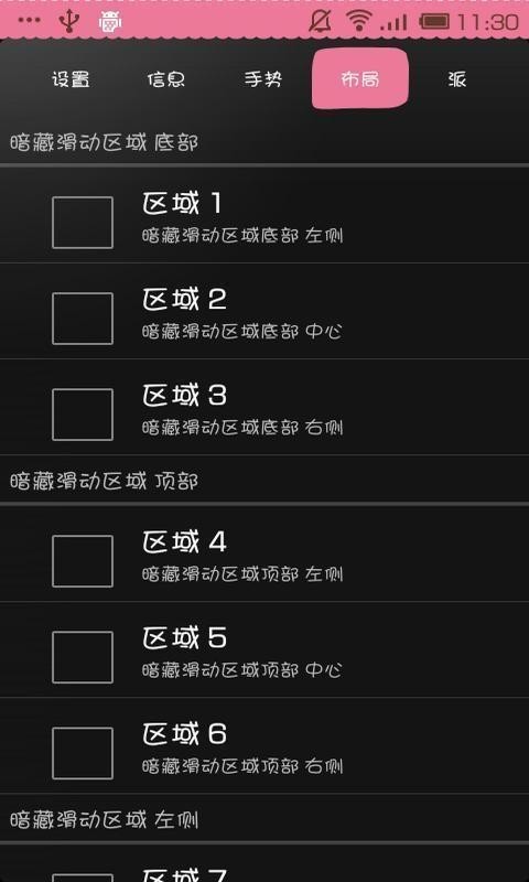 全屏助手app2