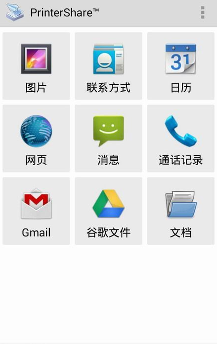 PrinterShare2