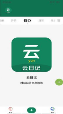云日記1