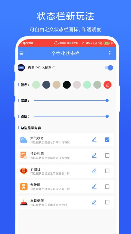 個(gè)性化狀態(tài)欄3