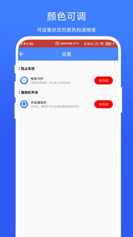 個(gè)性化狀態(tài)欄4