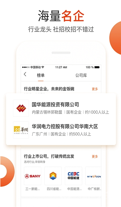 北極星電力招聘網(wǎng)(便捷簡(jiǎn)歷模板工具)V2.1.2 安卓手機(jī)版1