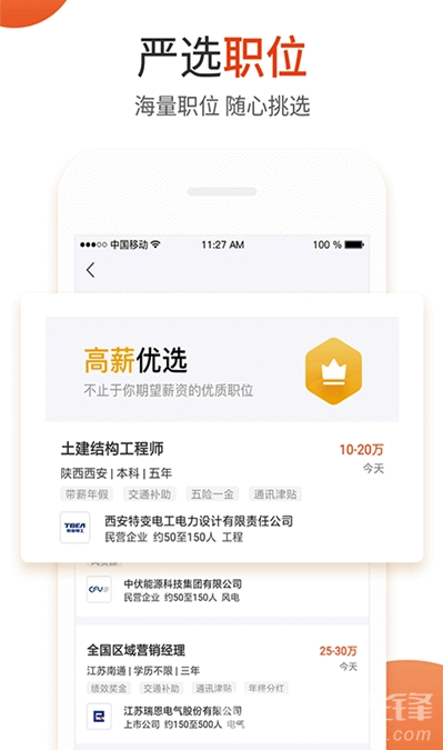 北極星電力招聘網(wǎng)(便捷簡(jiǎn)歷模板工具)V2.1.2 安卓手機(jī)版2