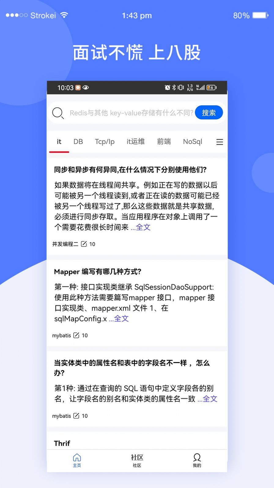 八股社區(qū)java面試1