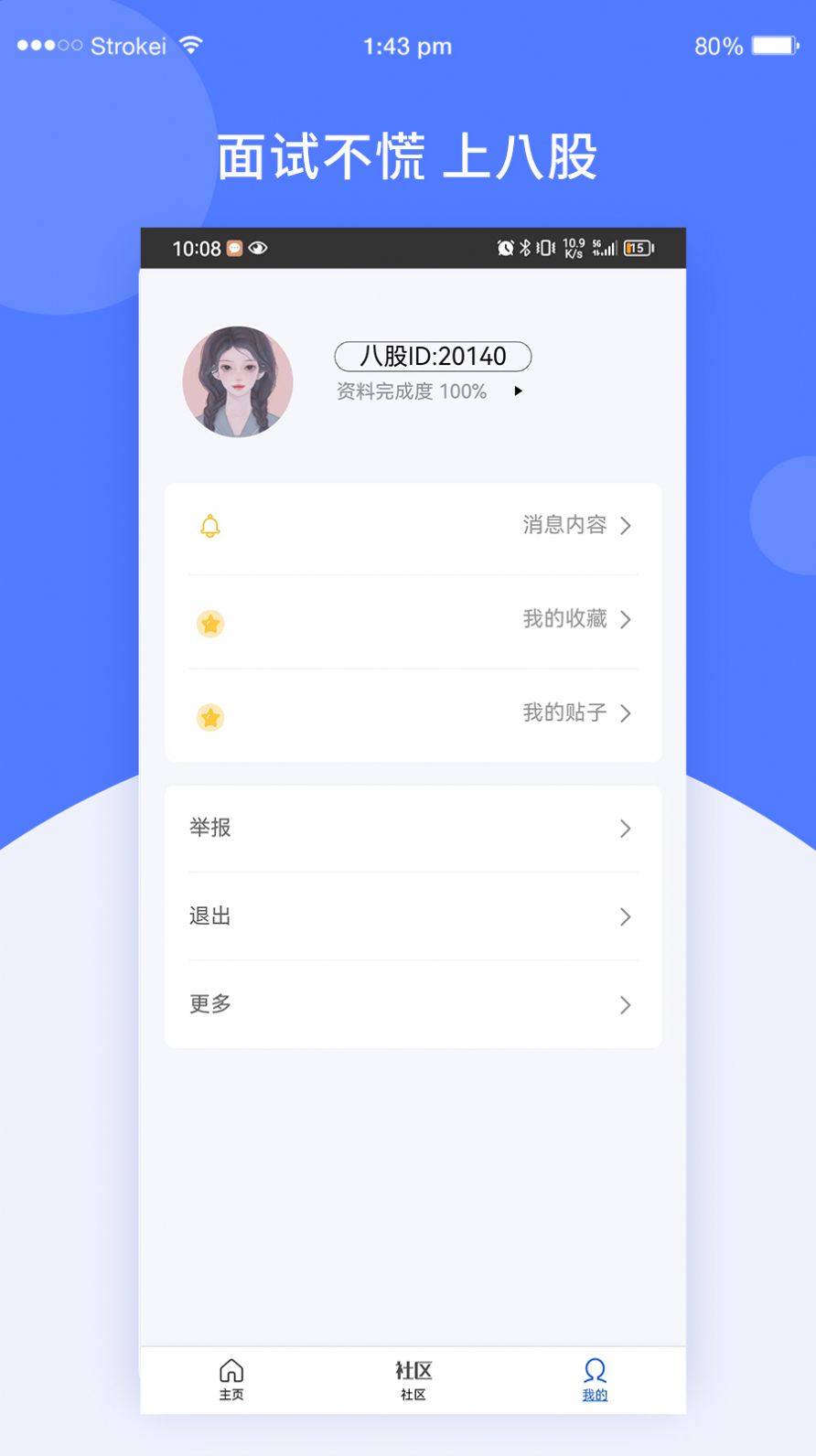 八股社區(qū)java面試3