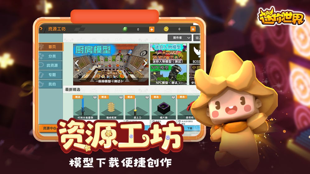 迷你世界0.51.01