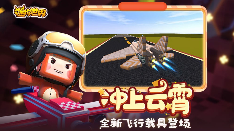 迷你世界0.51.03