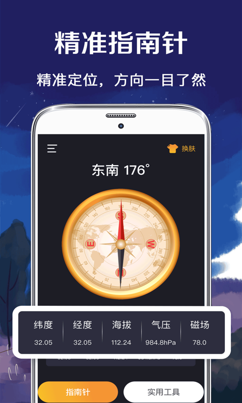 北斗指南針安卓1