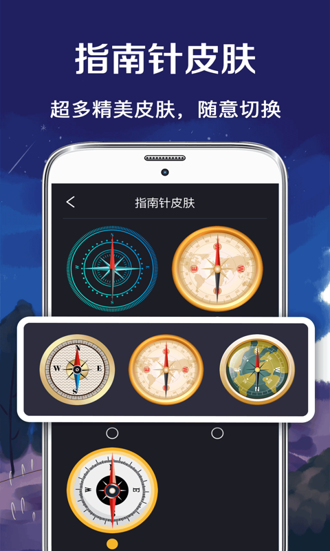 北斗指南針安卓3