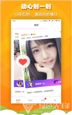 火箭相親(火箭相親app)V1.1.2 安卓免費版最新版2