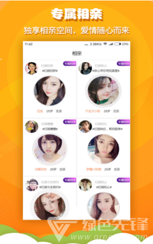 火箭相親(火箭相親app)V1.1.2 安卓免費版最新版4