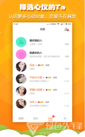 火箭相親(火箭相親app)V1.1.2 安卓免費版最新版5