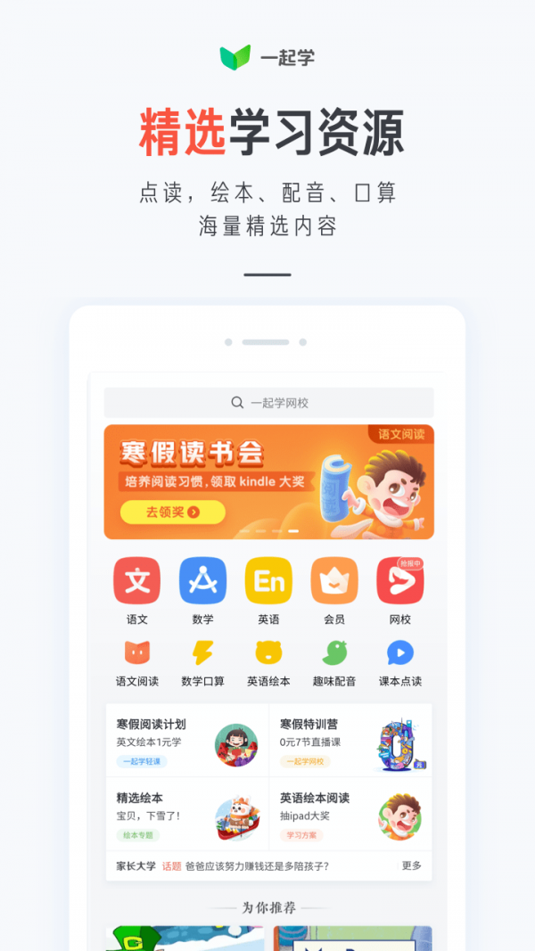 一起作業(yè)家長通2