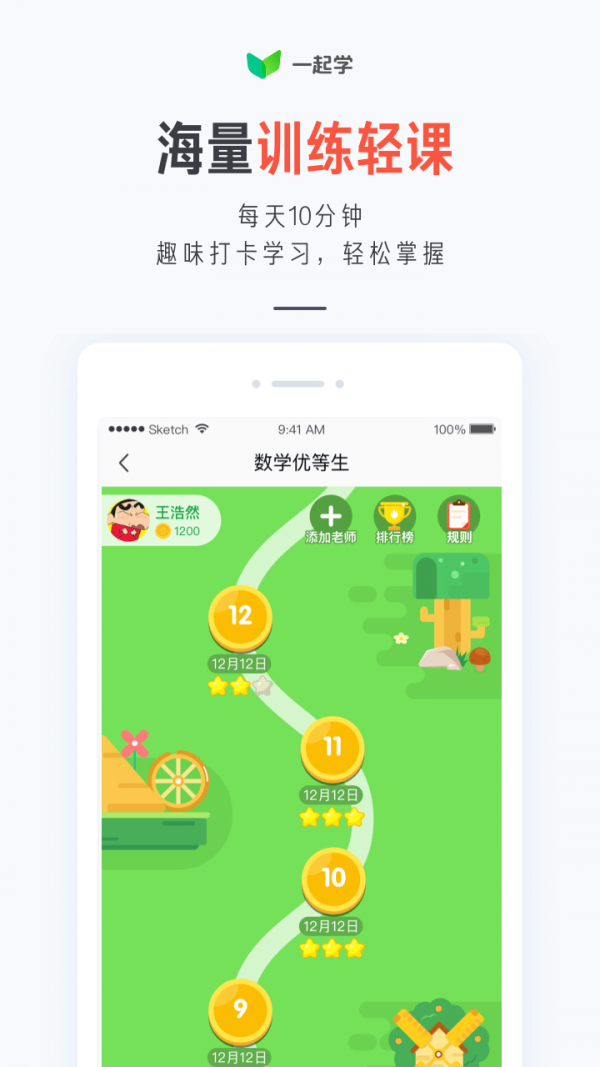 一起作業(yè)家長通3