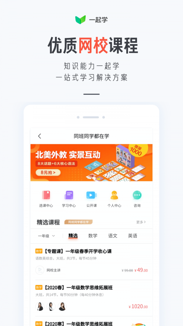 一起作業(yè)家長通4