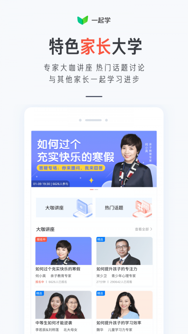 一起作業(yè)家長通5