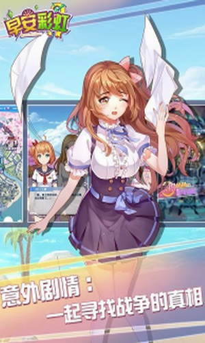 早安彩虹3