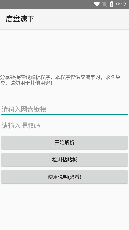 度盤速下1
