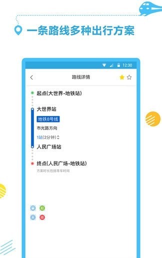 地鐵掌上出行1