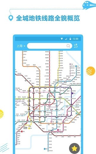 地鐵掌上出行2