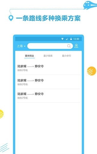 地鐵掌上出行3