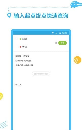 地鐵掌上出行4
