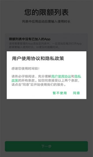 何同學時間鎖2