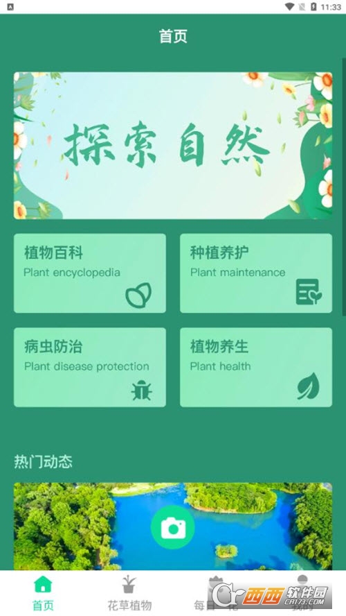 神農(nóng)園丁1