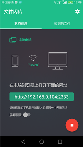 文件閃傳(一加文件閃傳)V3.1 安卓最新版3